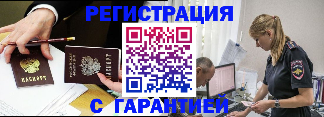 временная регистрация гарантия в Архангельской области